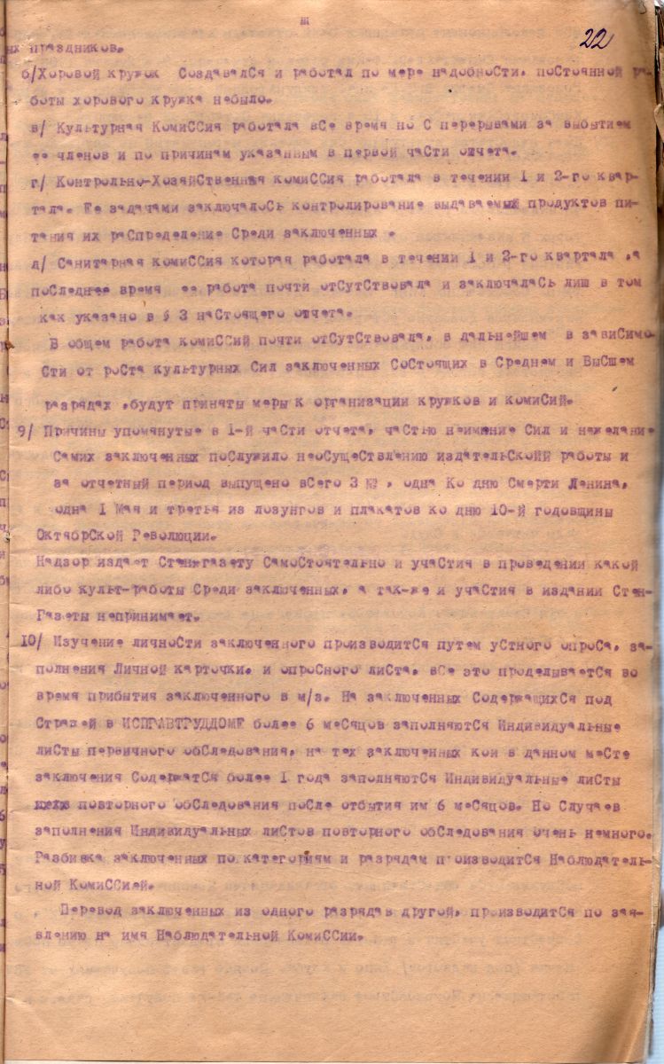 Не наказать, но перевоспитать — Государственный архив административных  органов Свердловской области